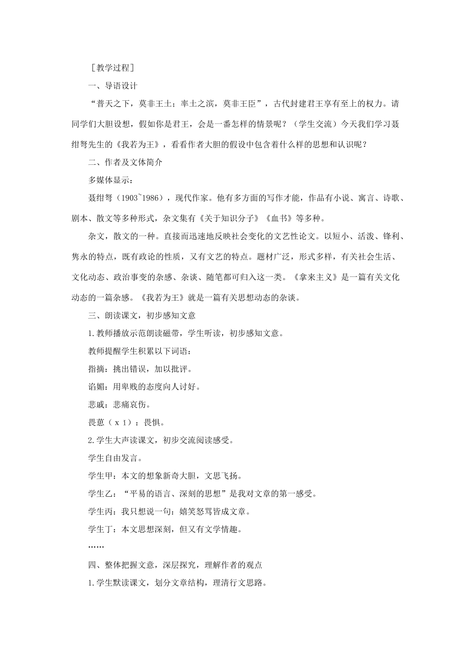 高中语文 6我若为王（第一课时）精品教案 大纲人教版第二册_第2页