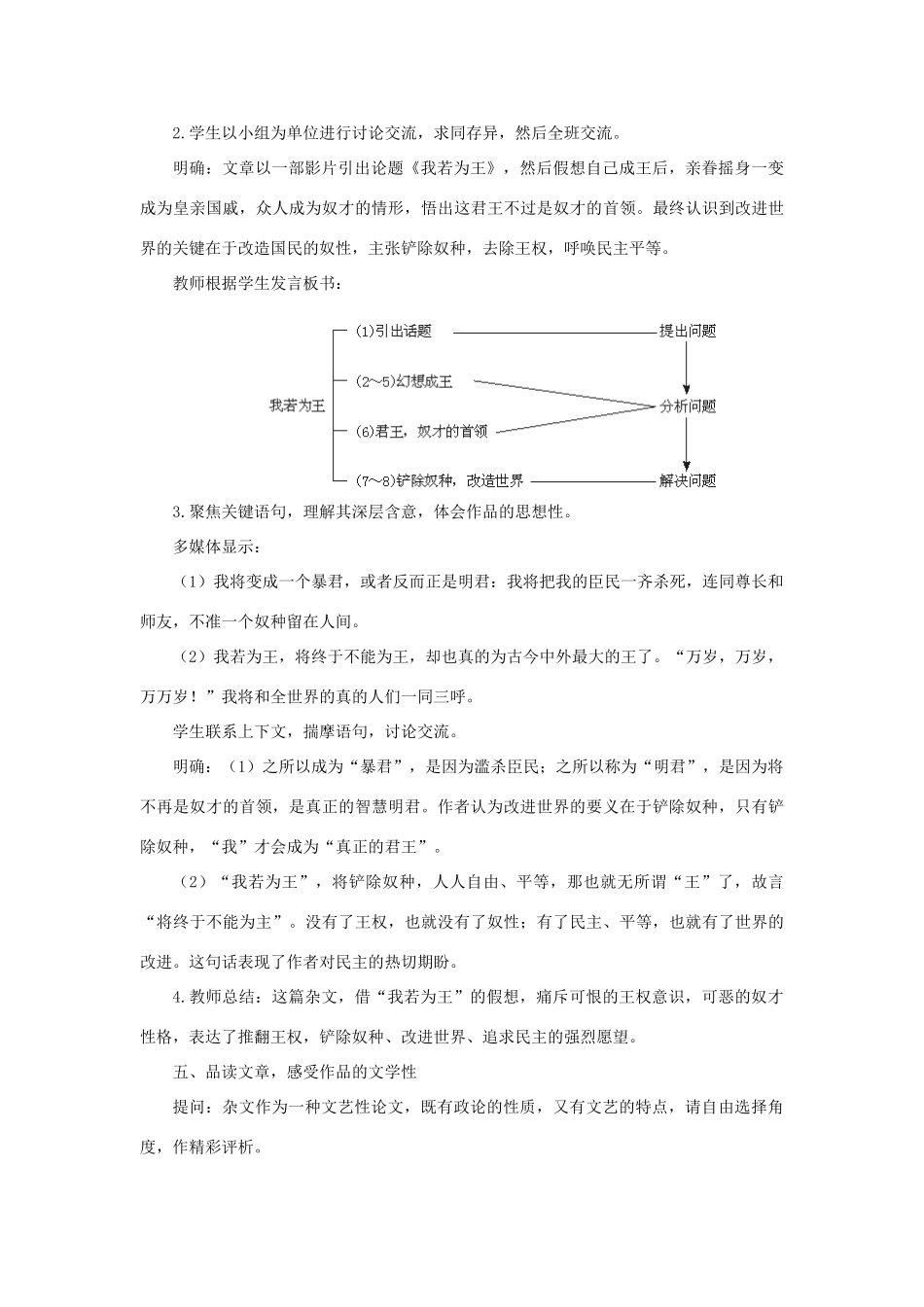 高中语文 6我若为王（第一课时）精品教案 大纲人教版第二册_第3页