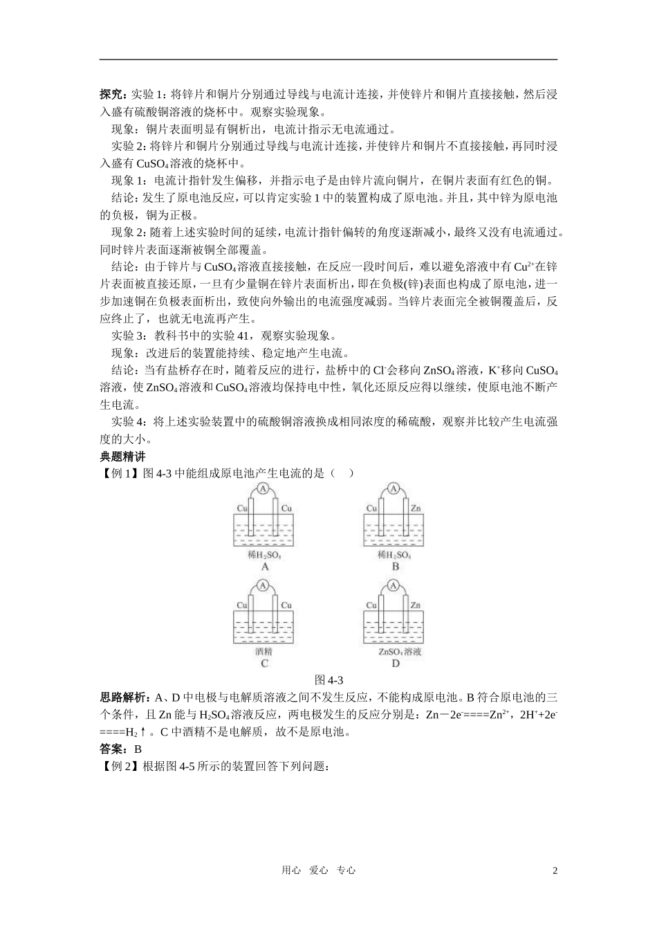 高中化学 原电池名师导航 新人教版选修4_第2页