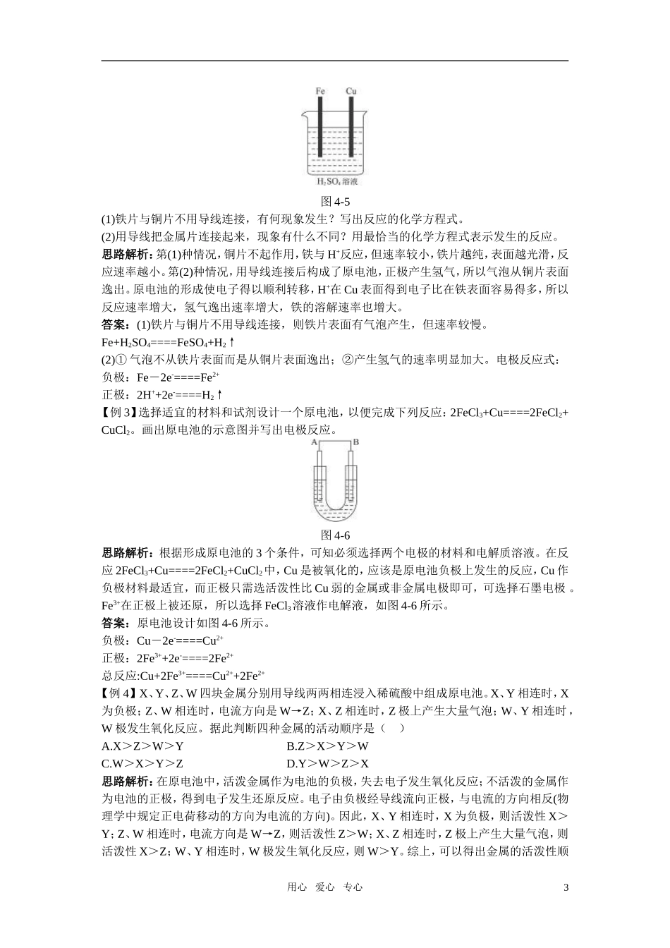 高中化学 原电池名师导航 新人教版选修4_第3页