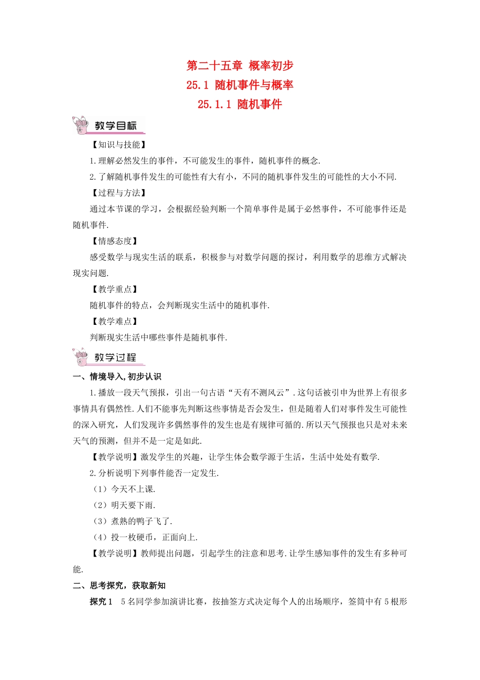 九年级数学上册 第二十五章 概率初步25.1 随机事件与概率25.1.1 随机事件教案（新版）新人教版-（新版）新人教版初中九年级上册数学教案_第1页