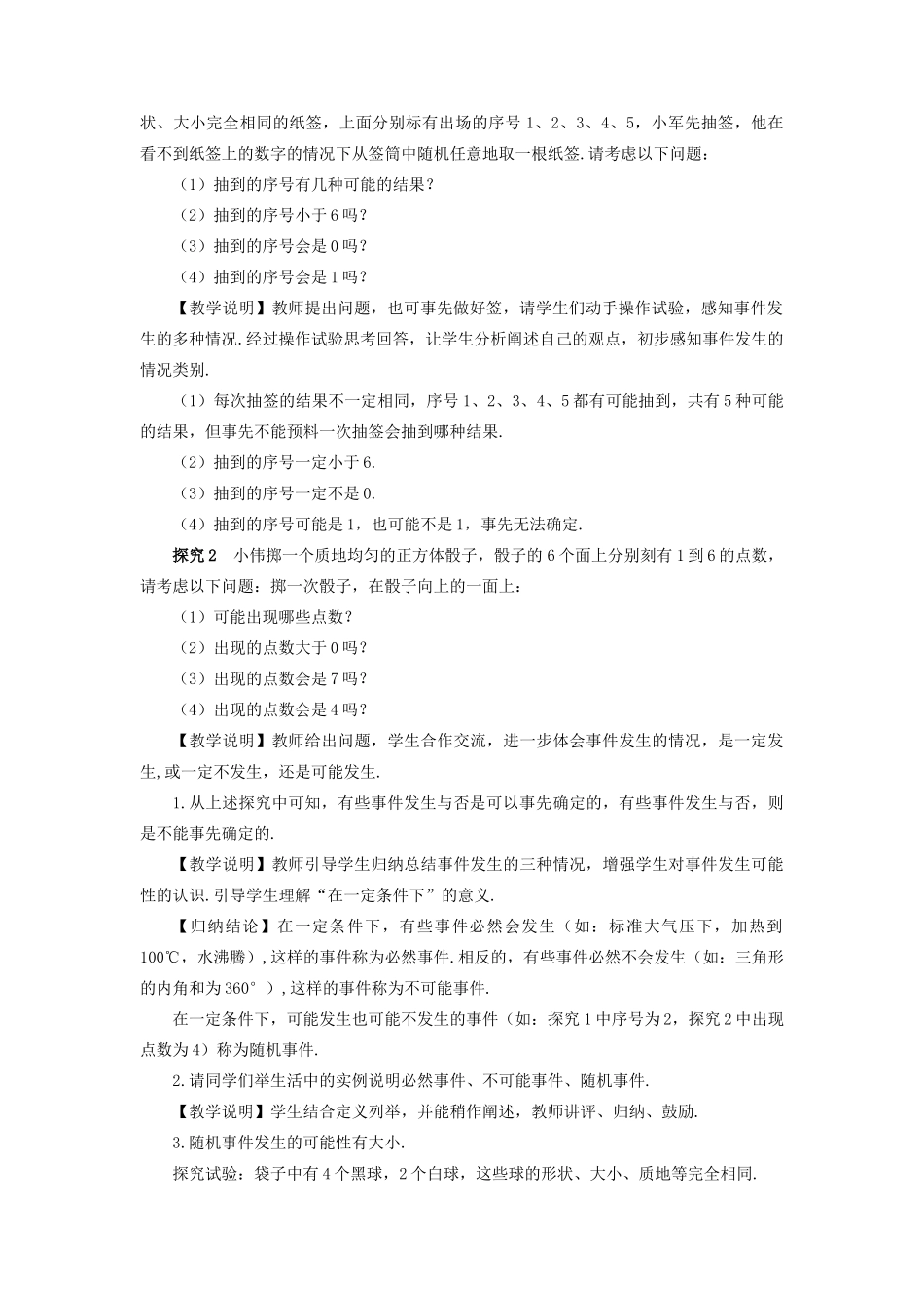 九年级数学上册 第二十五章 概率初步25.1 随机事件与概率25.1.1 随机事件教案（新版）新人教版-（新版）新人教版初中九年级上册数学教案_第2页