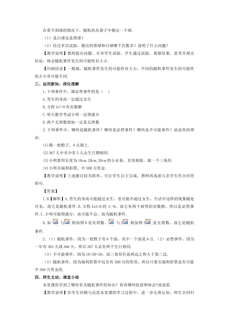 九年级数学上册 第二十五章 概率初步25.1 随机事件与概率25.1.1 随机事件教案（新版）新人教版-（新版）新人教版初中九年级上册数学教案_第3页