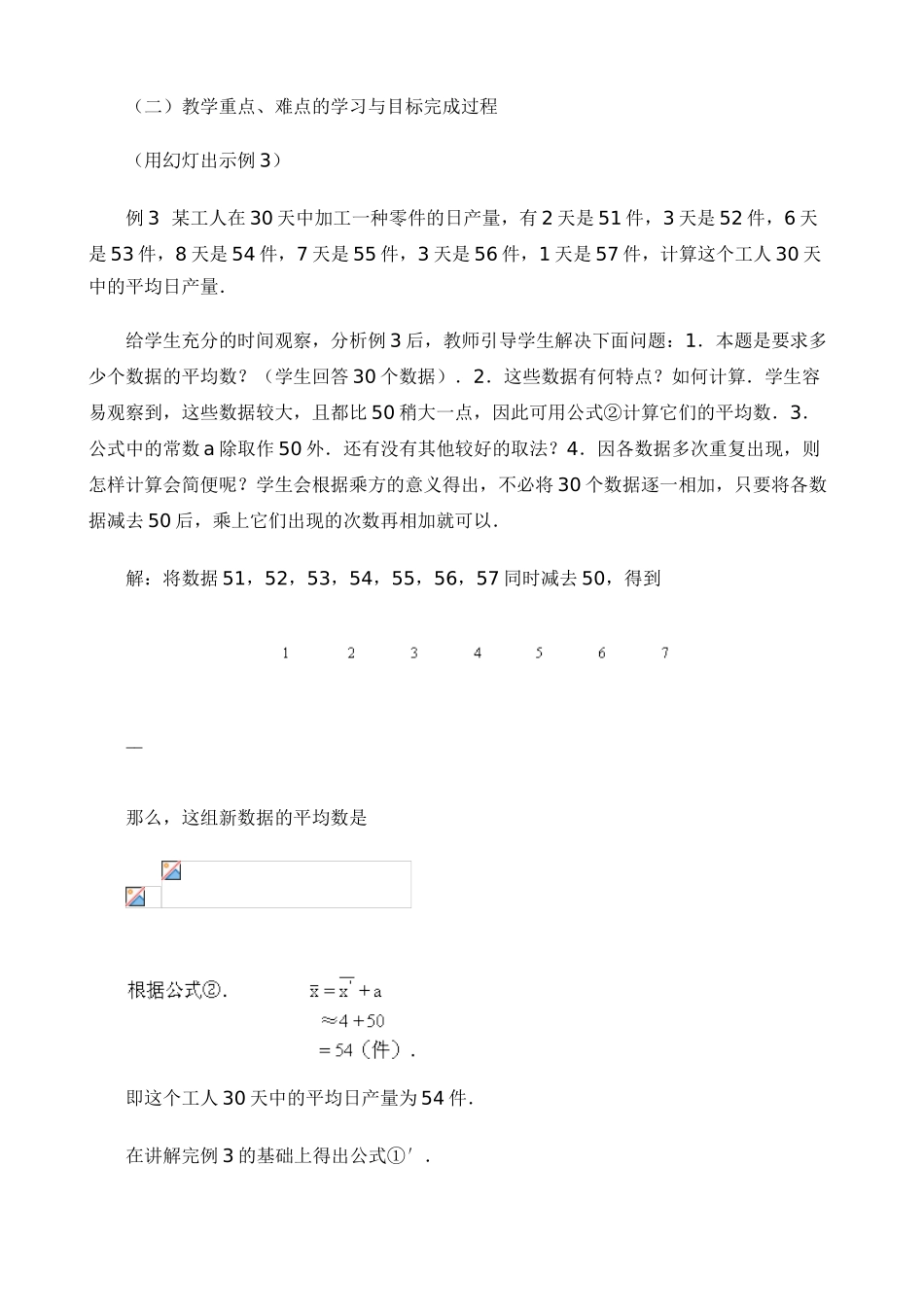 八年级数学平均数教案(2)浙教版_第2页
