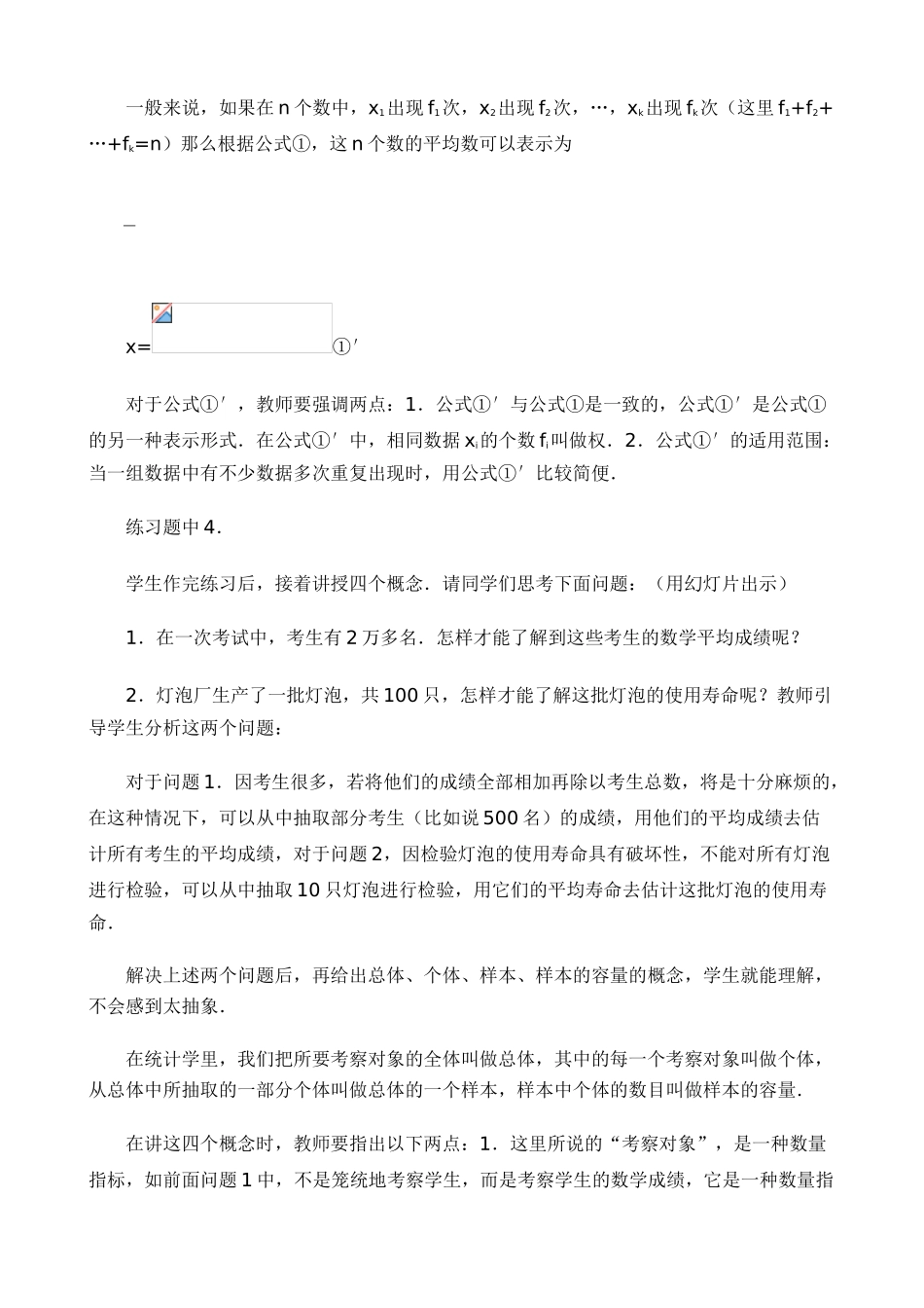 八年级数学平均数教案(2)浙教版_第3页