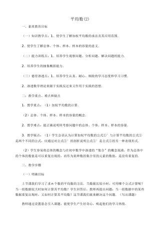 八年级数学平均数教案(2)浙教版