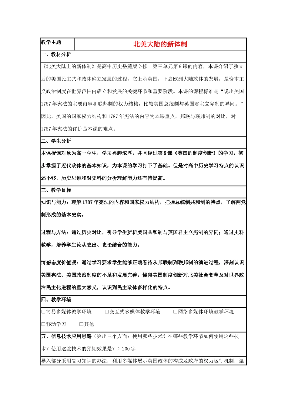 高中历史 第9课 北美大陆上的新体制教案38 岳麓版必修1-岳麓版高一必修1历史教案_第1页