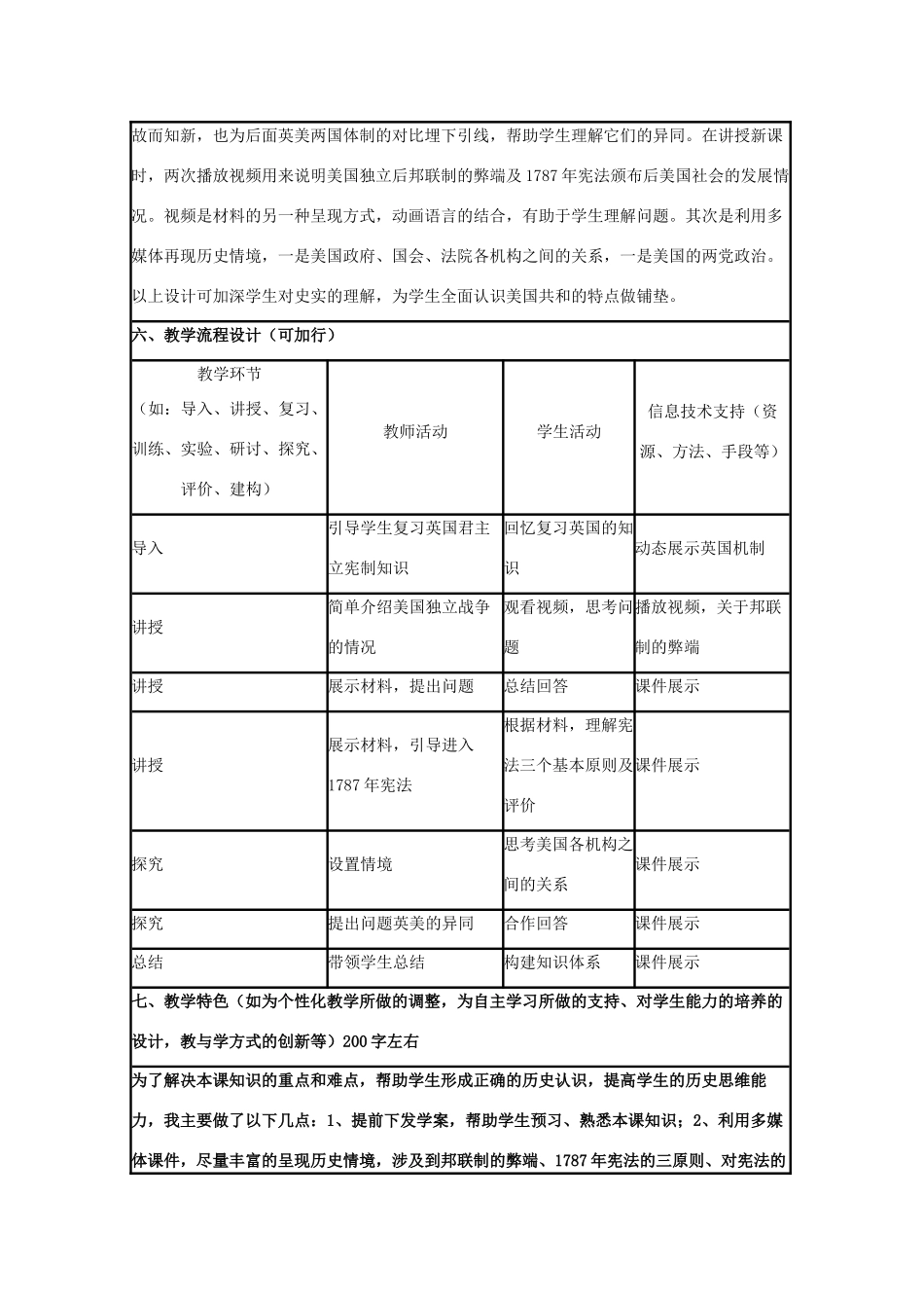 高中历史 第9课 北美大陆上的新体制教案38 岳麓版必修1-岳麓版高一必修1历史教案_第2页