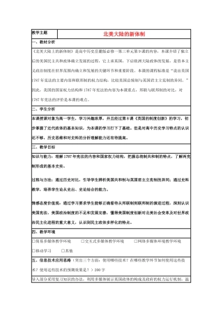 高中历史 第9课 北美大陆上的新体制教案38 岳麓版必修1-岳麓版高一必修1历史教案