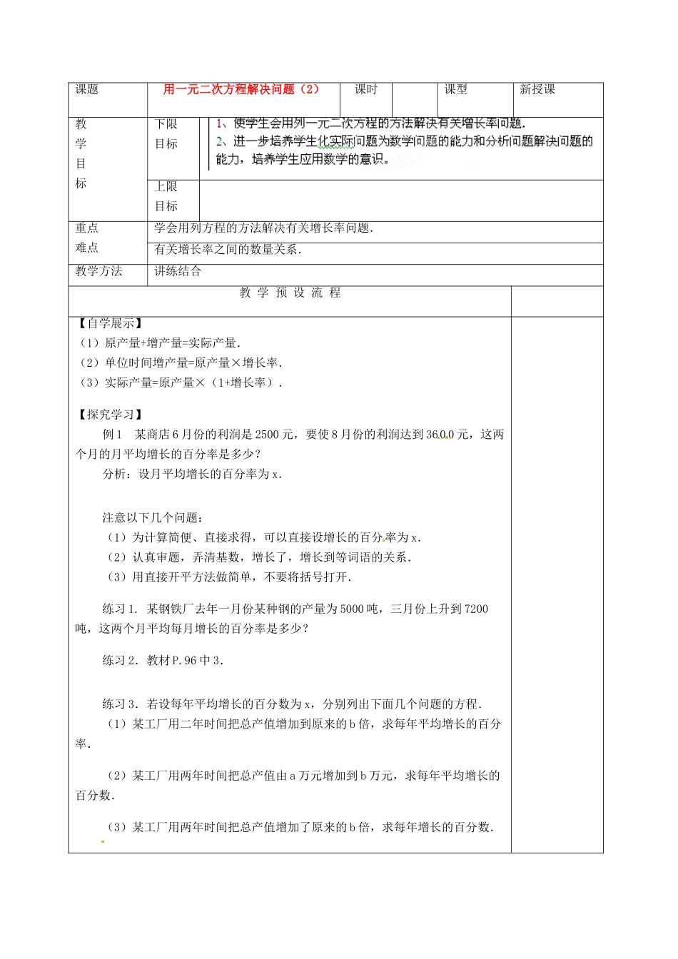 江苏省仪征市月塘中学九年级数学《用一元二次方程解决问题（2）》教案 人教新课标版_第1页