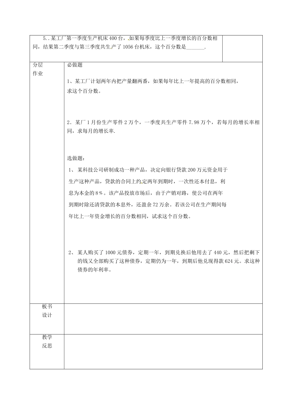 江苏省仪征市月塘中学九年级数学《用一元二次方程解决问题（2）》教案 人教新课标版_第3页