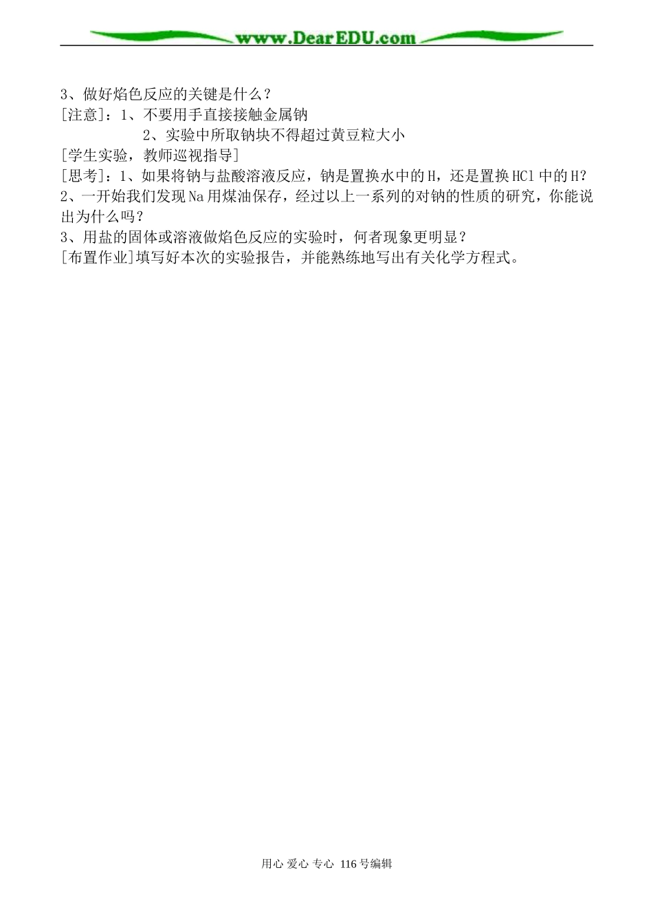 高中化学旧人教第一册必修碱金属及其化合物的性质_第2页