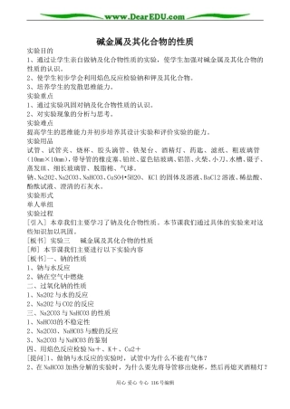 高中化学旧人教第一册必修碱金属及其化合物的性质