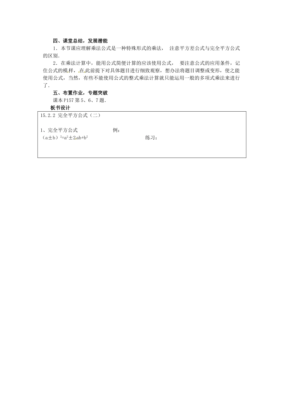 河南省洛阳市第十一中学八年级数学上册 15.2.2 完全平方公式（二）教案_第2页