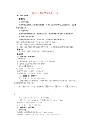 河南省洛阳市第十一中学八年级数学上册 15.2.2 完全平方公式（二）教案