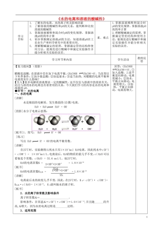 高中化学 3.2 《水的电离和溶液的酸碱性》教学设计 新人教版选修4-新人教版高二选修4化学教案