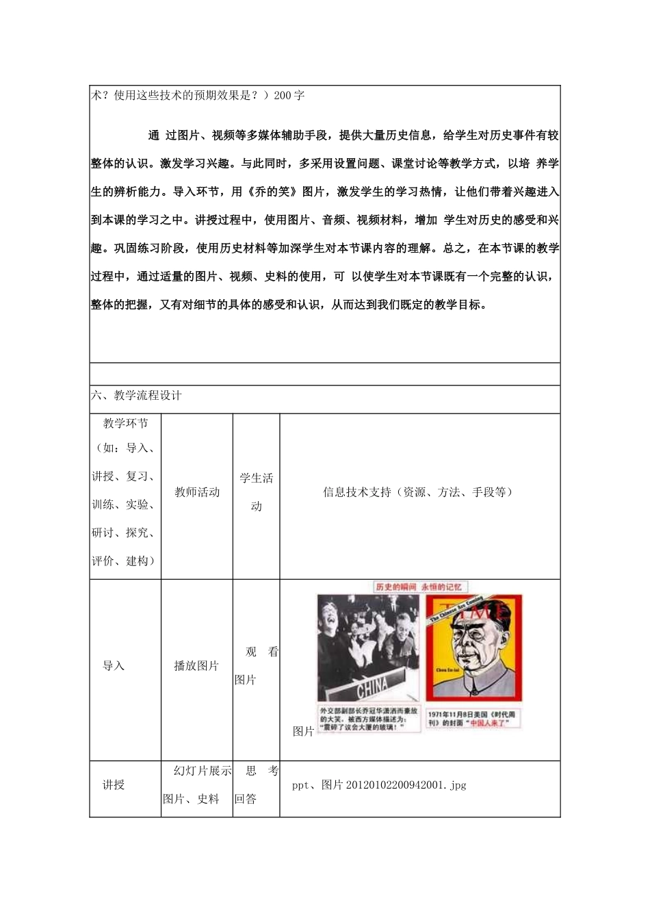 高中历史 第26课 新中国外交教案16 岳麓版必修1-岳麓版高一必修1历史教案_第2页