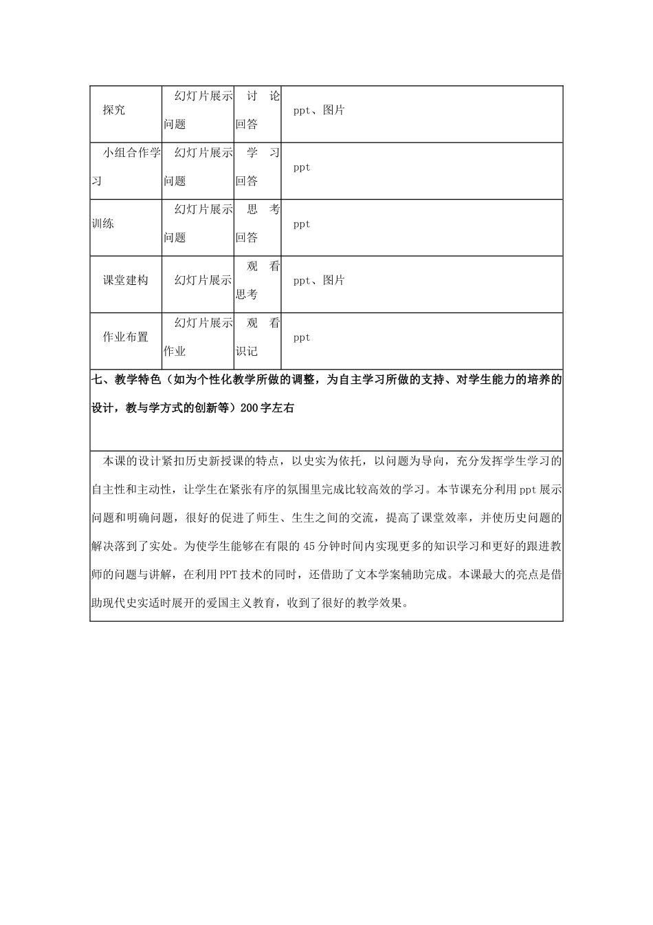 高中历史 第26课 新中国外交教案16 岳麓版必修1-岳麓版高一必修1历史教案_第3页