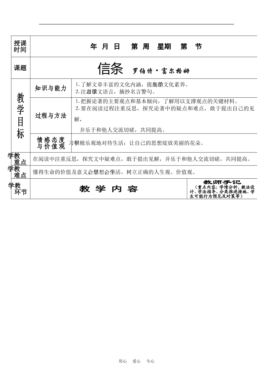 高中语文：3.10《信条》教案（2）（新人教版必修4）_第1页