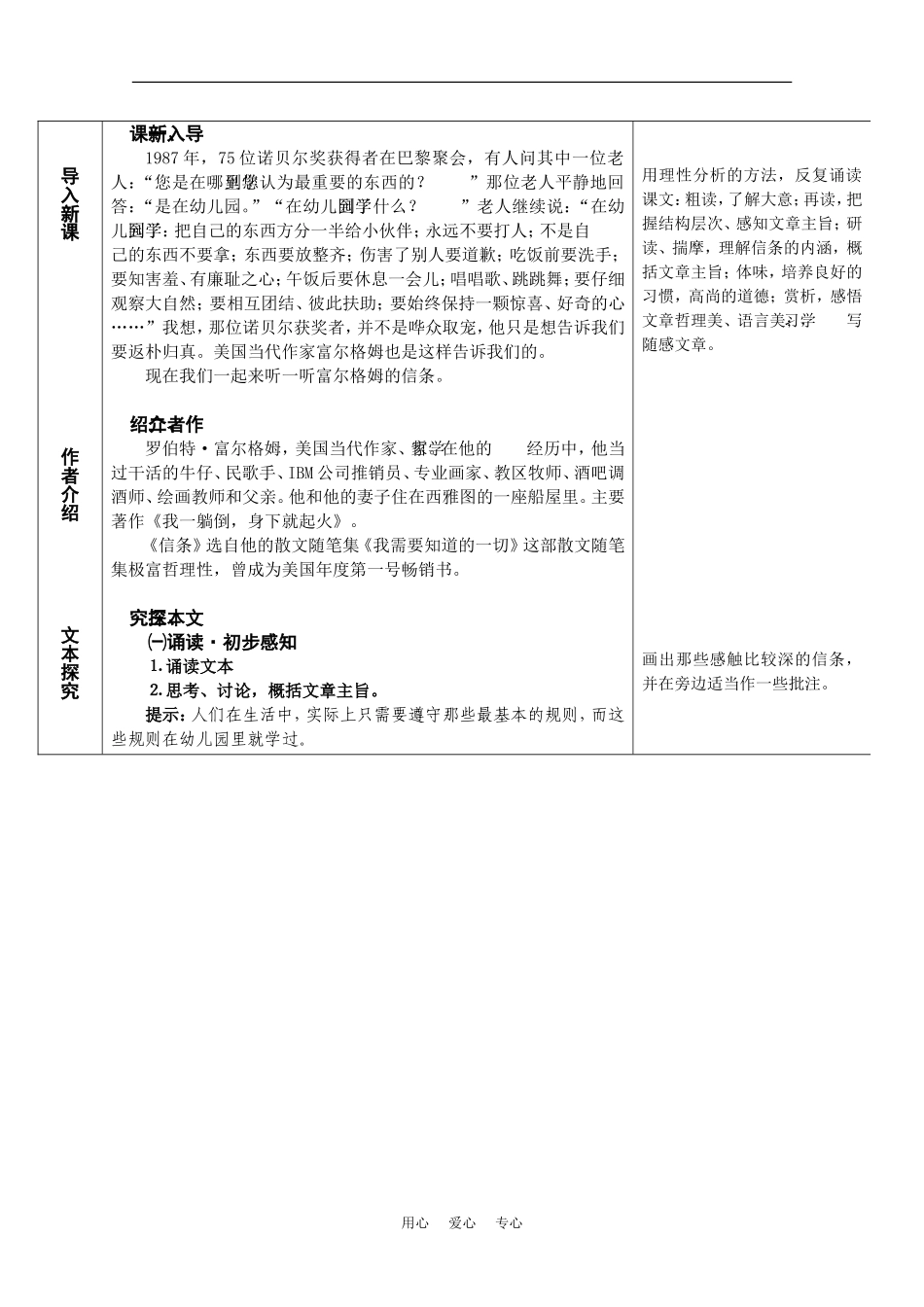 高中语文：3.10《信条》教案（2）（新人教版必修4）_第2页