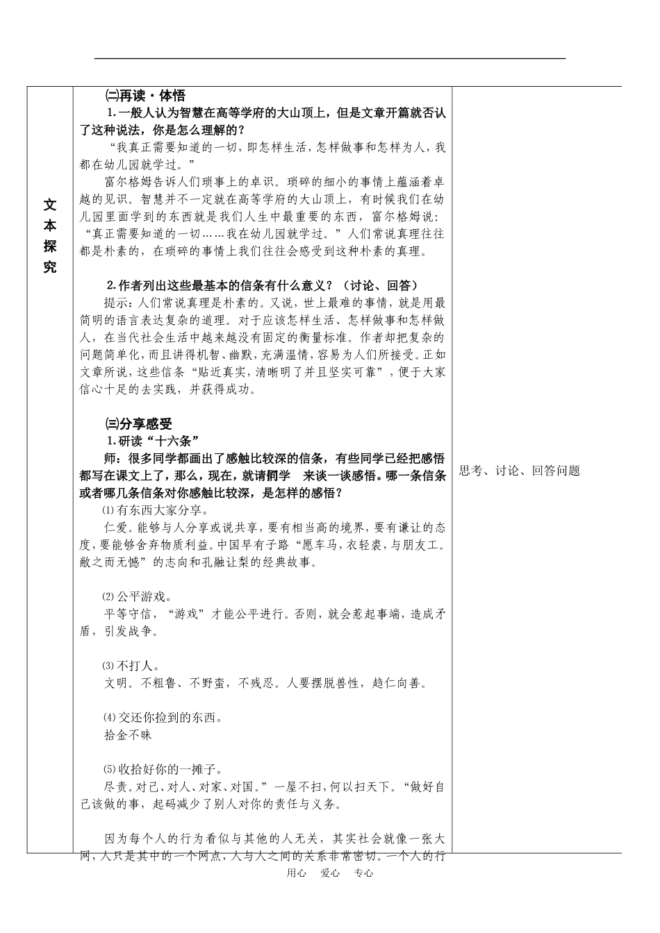 高中语文：3.10《信条》教案（2）（新人教版必修4）_第3页