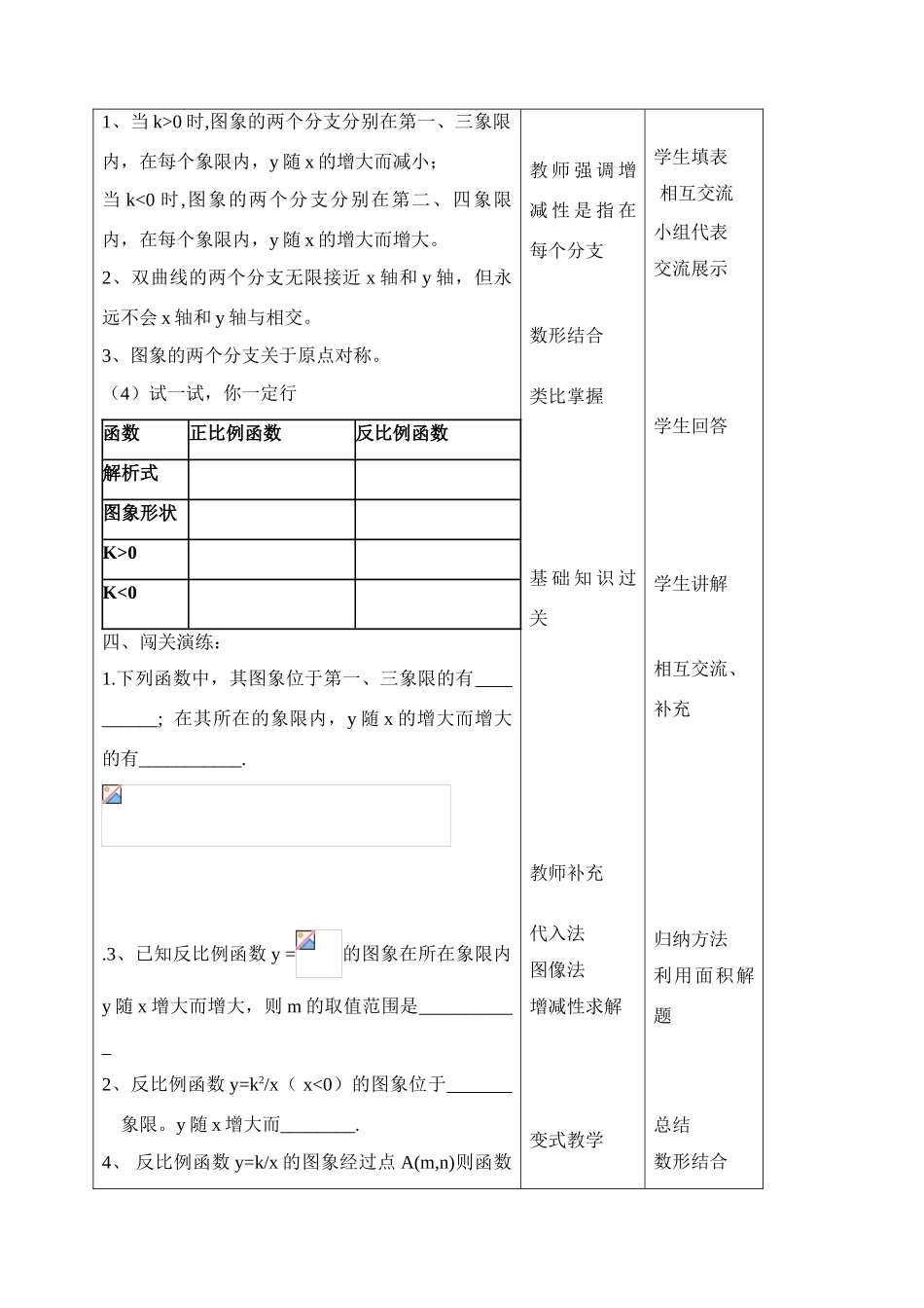 八年级数学反比例函数图象和性质教学设计华东师大版_第3页