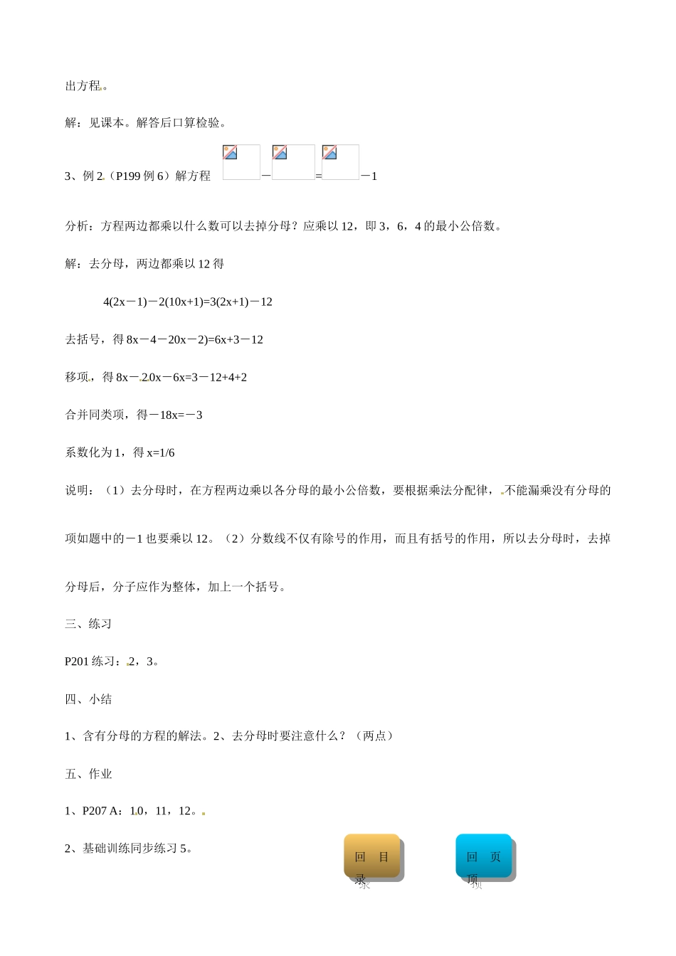 广东省深圳市龙岗区平湖镇兴文学校初中数学 4.3 一元一次方程和它的解教案5_第2页