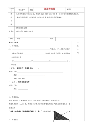 江苏省沭阳县银河学校初中部九年级数学 矩形的性质教案（1） 苏科版