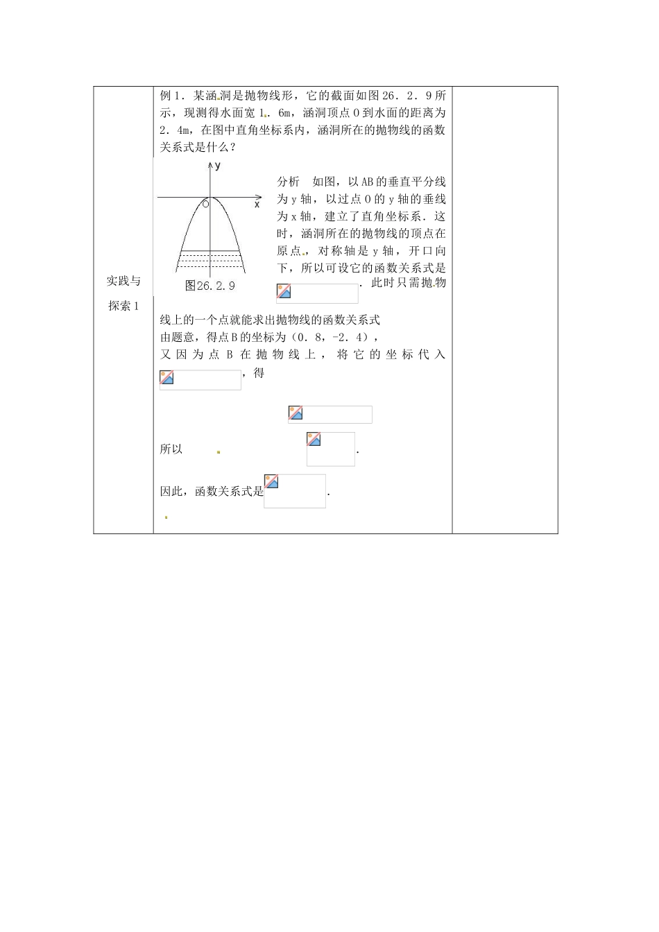 江苏省太仓市浮桥中学九年级数学下册 二次函数的图象与性质（第7课时）教案 （新版）苏科版_第2页