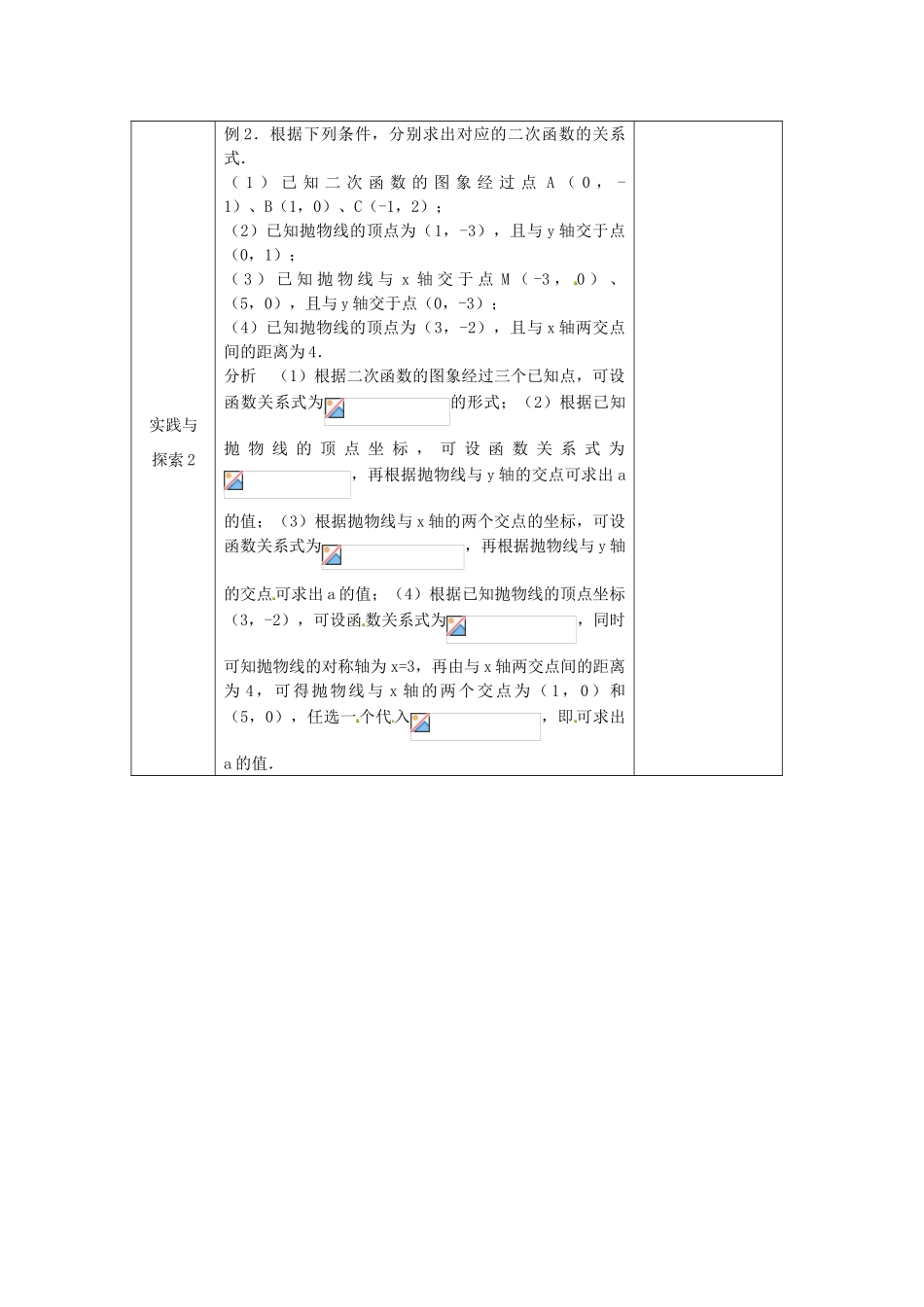江苏省太仓市浮桥中学九年级数学下册 二次函数的图象与性质（第7课时）教案 （新版）苏科版_第3页