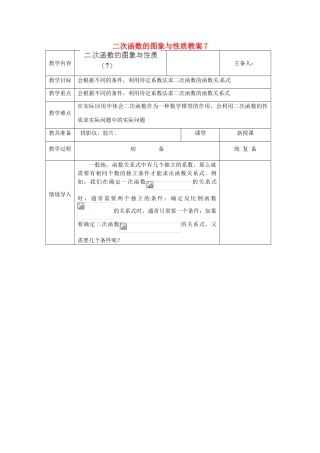 江苏省太仓市浮桥中学九年级数学下册 二次函数的图象与性质（第7课时）教案 （新版）苏科版