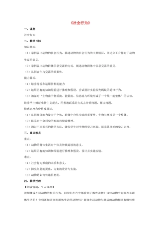 八年级生物上册 5.2.3 社会行为教案2 （新版）新人教版