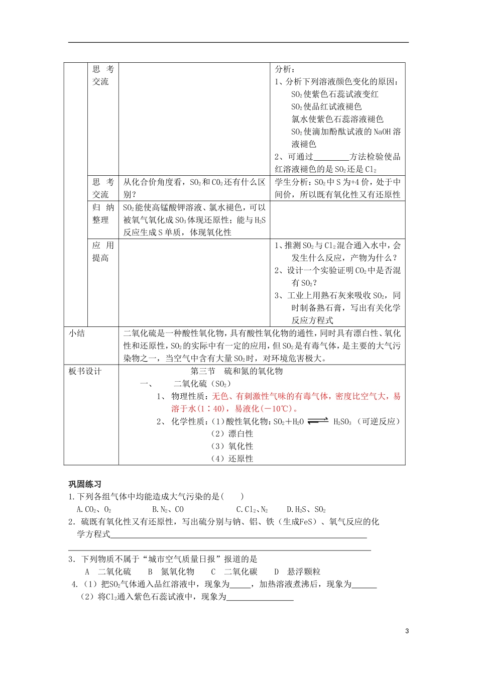 高中化学《硫和氮的氧化物》教案19 新人教版必修1_第3页