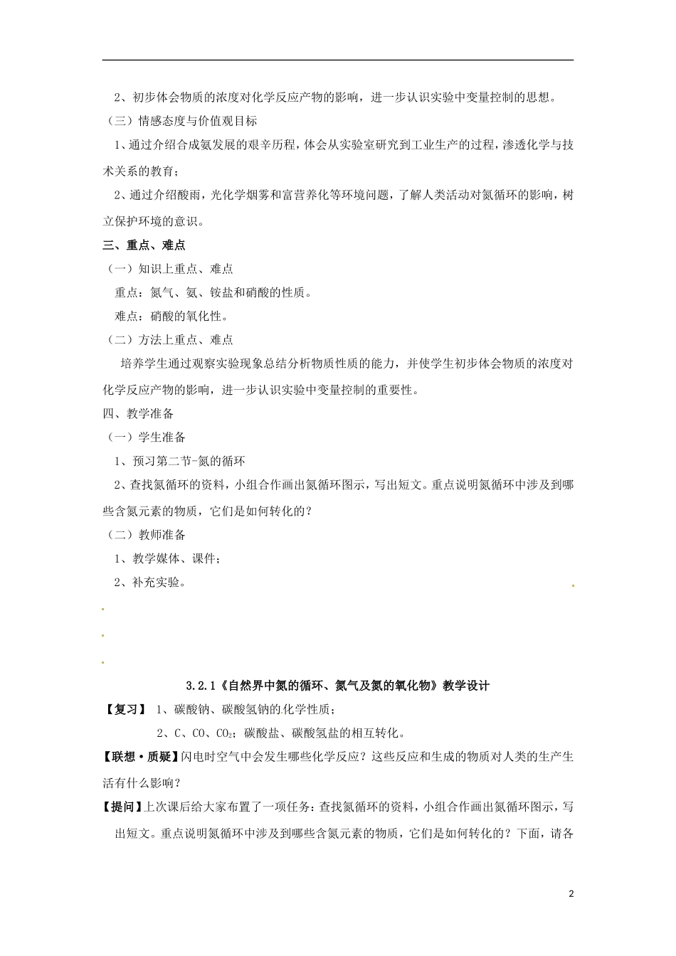 高中化学 3.2.1《自然界中氮的循环、氮气及氮的氧化物》教学设计 鲁科版必修1_第2页