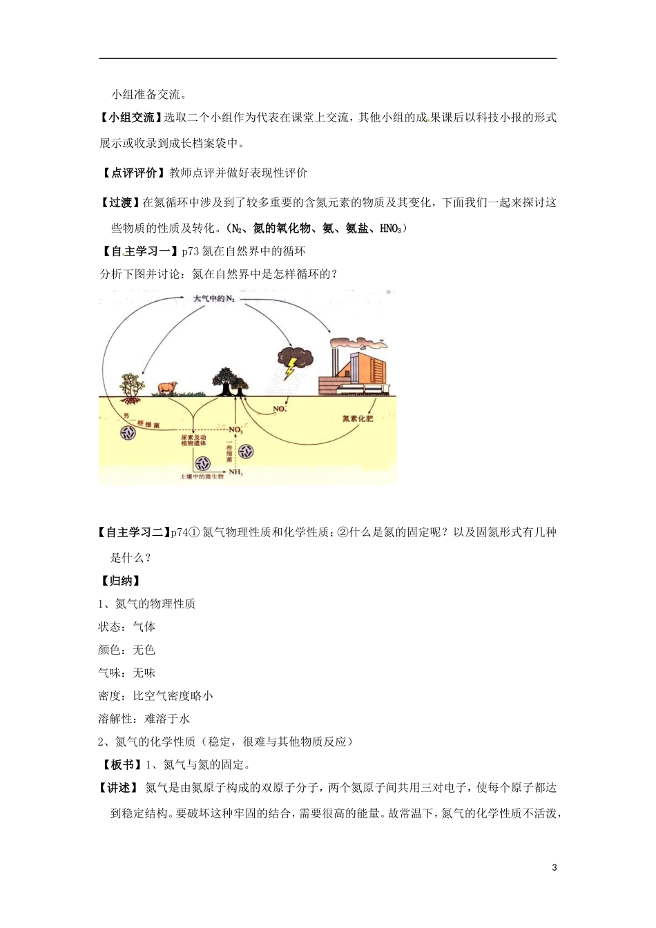高中化学 3.2.1《自然界中氮的循环、氮气及氮的氧化物》教学设计 鲁科版必修1_第3页