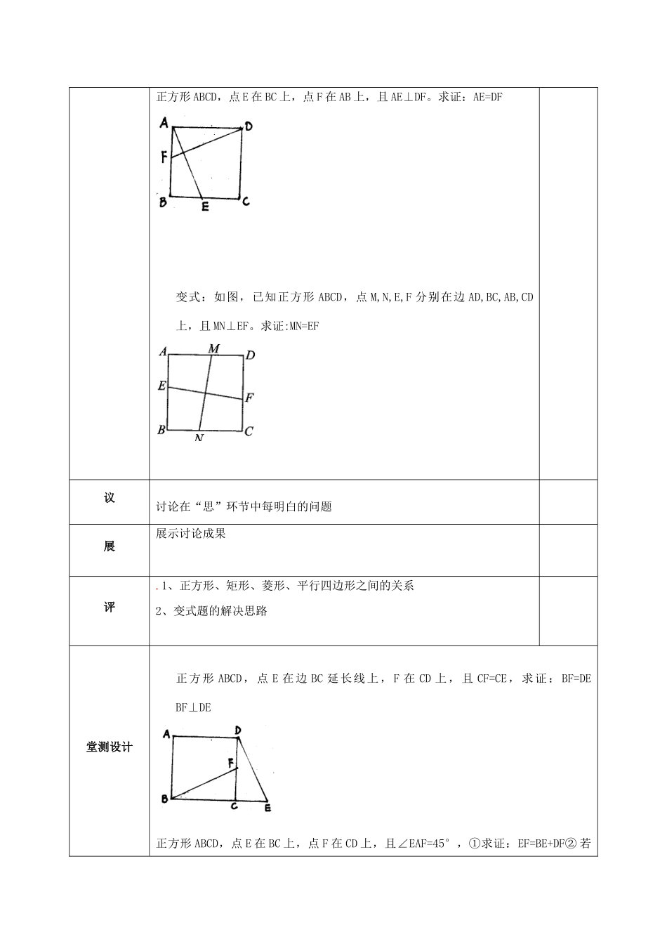 湖北省武汉市八年级数学下册 第十八章 平行四边形 18.2 特殊的平行四边形 18.2.3 正方形的性质教案 （新版）新人教版-（新版）新人教版初中八年级下册数学教案_第2页