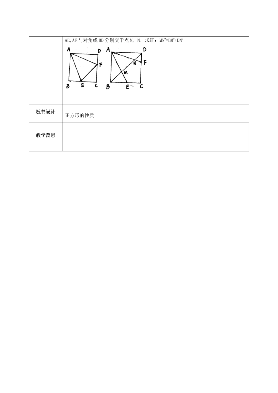 湖北省武汉市八年级数学下册 第十八章 平行四边形 18.2 特殊的平行四边形 18.2.3 正方形的性质教案 （新版）新人教版-（新版）新人教版初中八年级下册数学教案_第3页