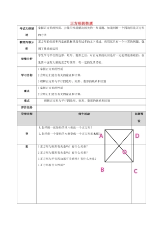 湖北省武汉市八年级数学下册 第十八章 平行四边形 18.2 特殊的平行四边形 18.2.3 正方形的性质教案 （新版）新人教版-（新版）新人教版初中八年级下册数学教案