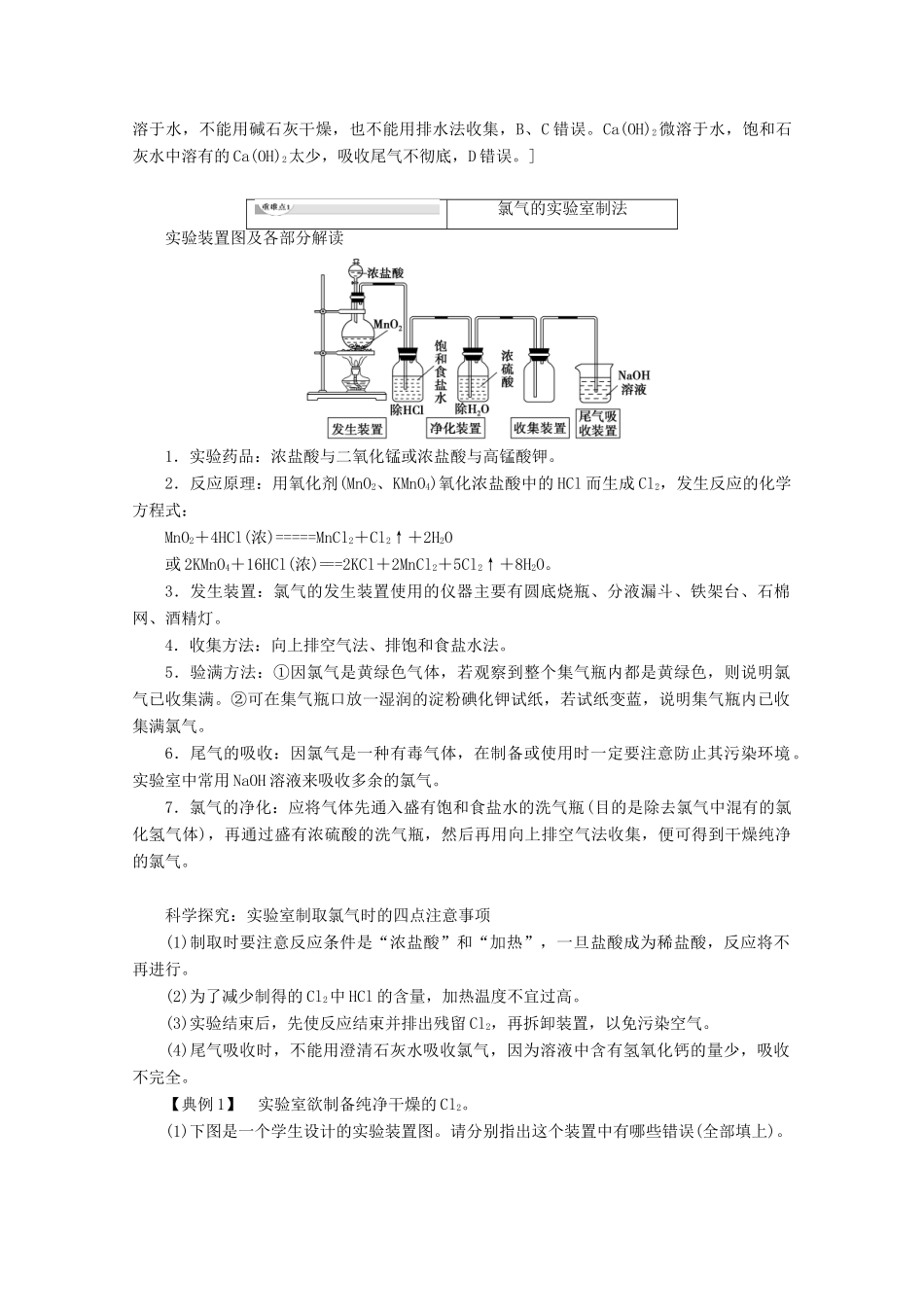 高中化学 第2章 第3节 课时1 利用化学反应制备物质教案 鲁科版必修2-鲁科版高一必修2化学教案_第3页