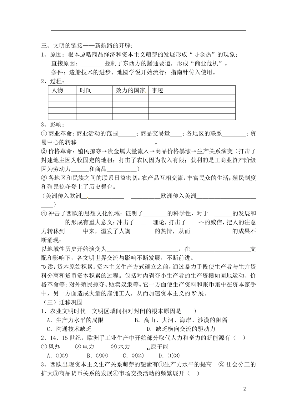 高中历史 开辟文明交往的新航线复习教案 人民版选修1-人民版高一选修1历史教案_第2页
