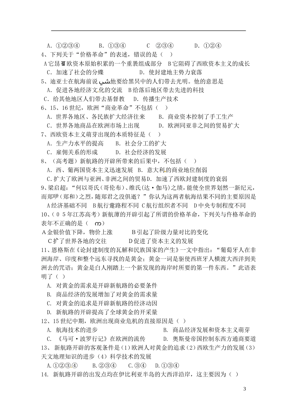 高中历史 开辟文明交往的新航线复习教案 人民版选修1-人民版高一选修1历史教案_第3页