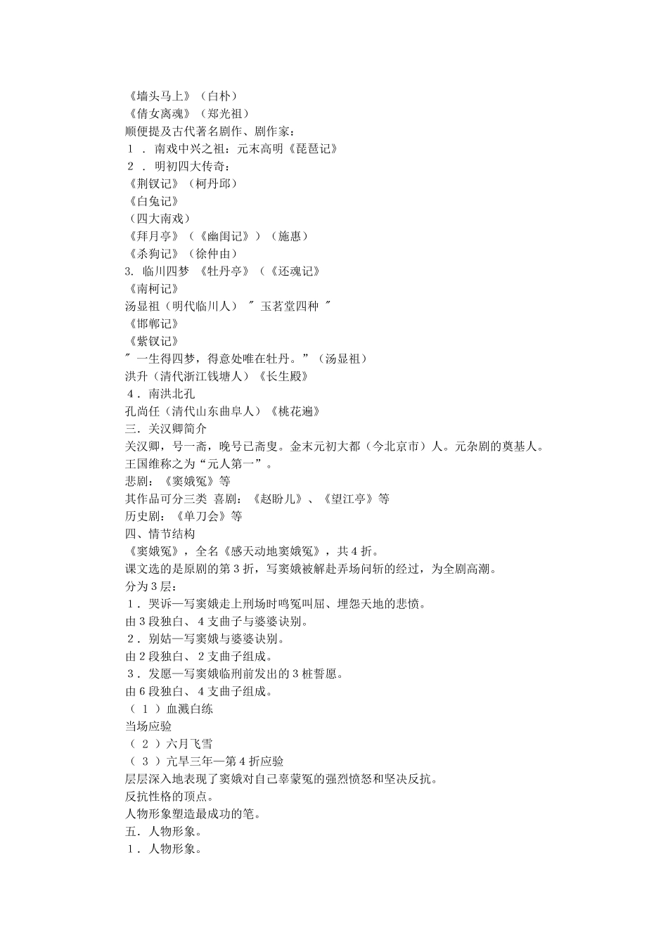 高中语文 窦娥冤教案2 新人教版必修4_第2页