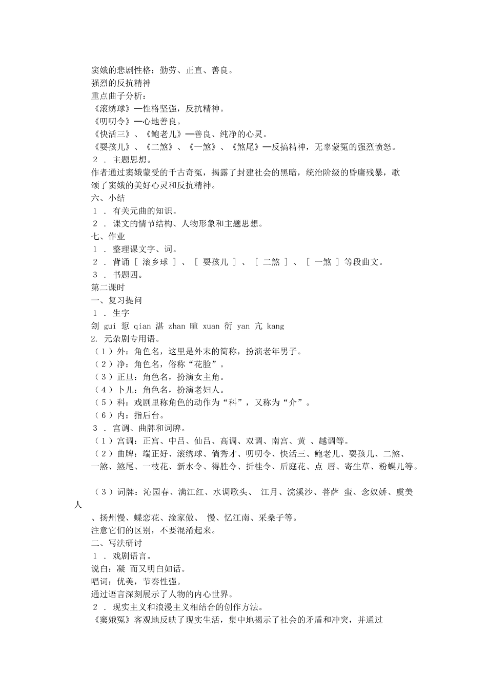 高中语文 窦娥冤教案2 新人教版必修4_第3页