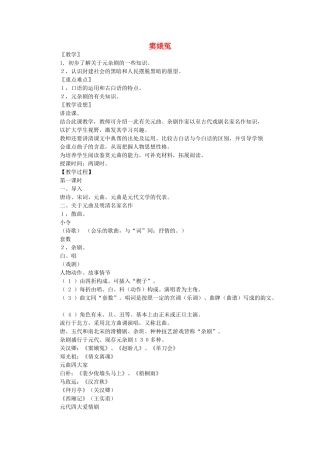 高中语文 窦娥冤教案2 新人教版必修4