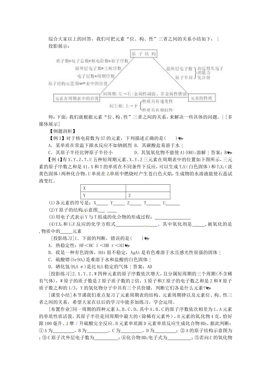 高中化学全套教案：第一章《物质结构 元素周期律》复习课三维目标教学案（第2课时）人教必修2_第3页