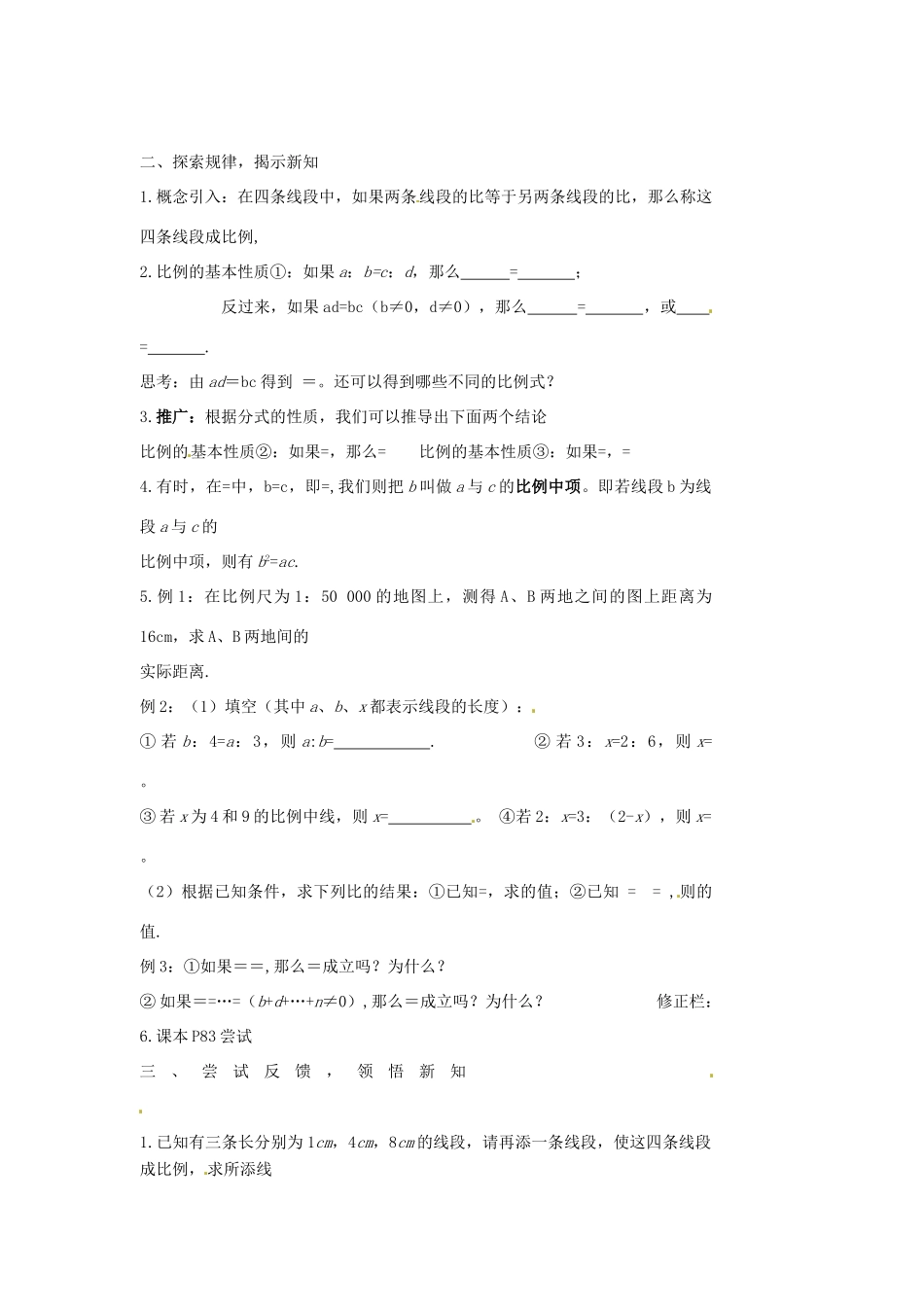 江苏省涟水四中八年级数学下册《10.1 图上距离与实际距离》教案 苏科版_第2页