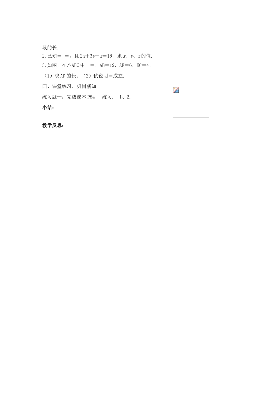 江苏省涟水四中八年级数学下册《10.1 图上距离与实际距离》教案 苏科版_第3页