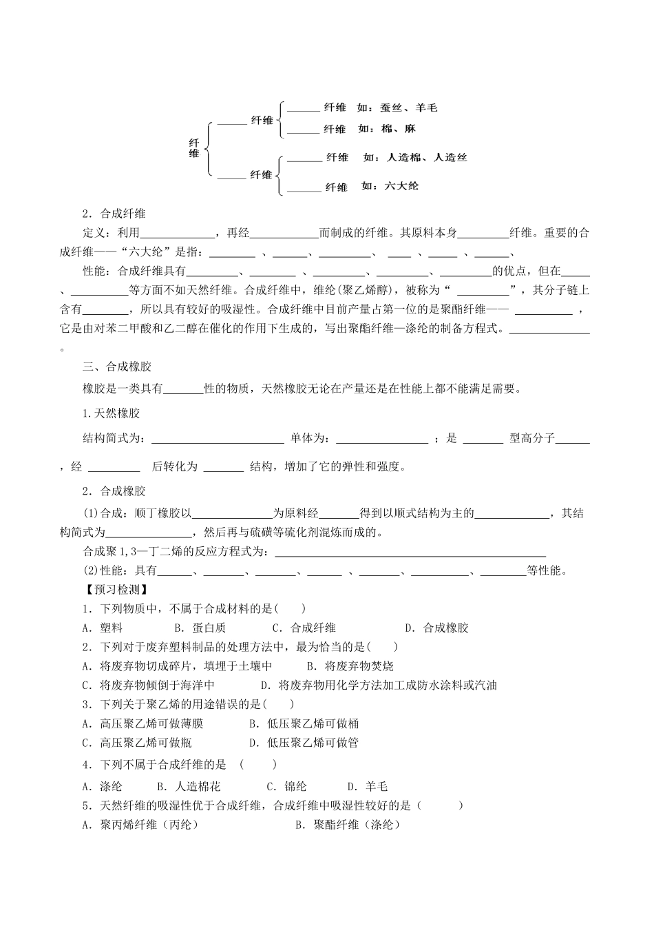 高中化学上学期第16周教学设计（应用广泛的高分子材料）-人教版高中全册化学教案_第2页
