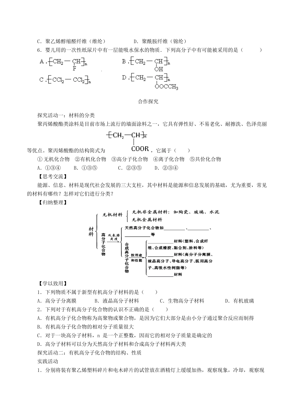 高中化学上学期第16周教学设计（应用广泛的高分子材料）-人教版高中全册化学教案_第3页