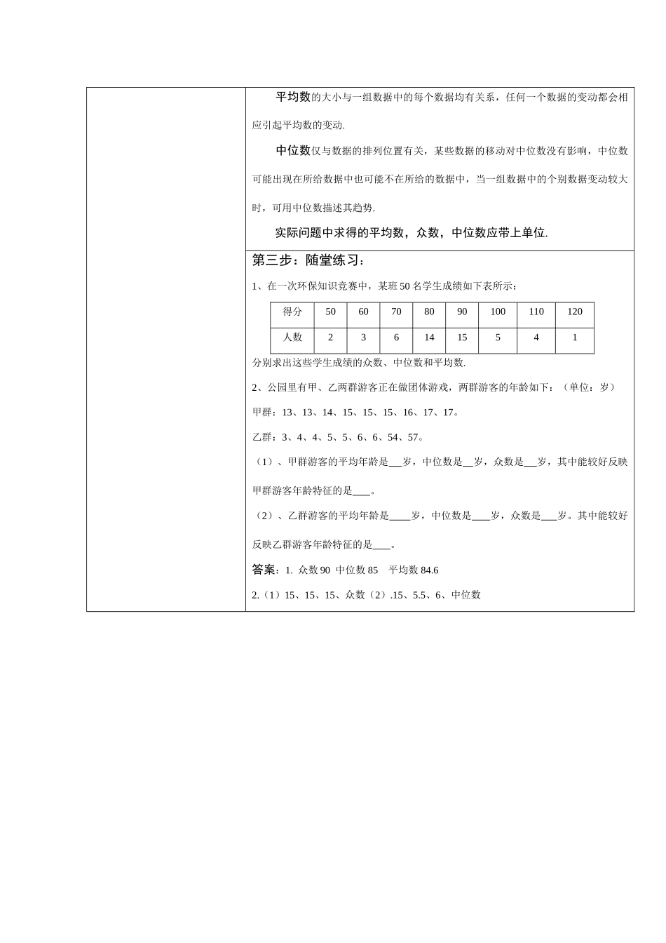 八年级数学 20.1.2 中位数和众数（2） 教案新人教版_第2页